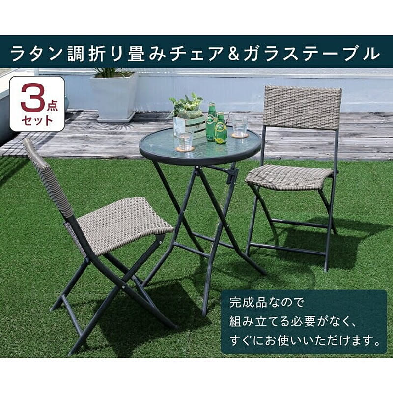 ガーデンテーブル&チェア 3点セット 折りたたみ ガーデンテーブル ガーデンチェア ラタン調 庭 おしゃれ 屋外 ガラステーブル 円形 ベランダ テラス - 通販 | RoomClipショッピング ガーデンテーブル&チェア 3点セット 折りたたみ ガーデンテーブル ガーデンチェア ラタン調 庭 おしゃれ 屋外 ガラステーブル 円形 ベランダ テラス - 通販 | RoomClipショッピング
