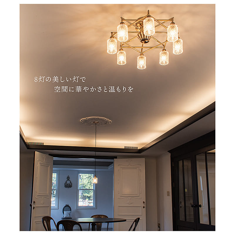 シーリングライト 照明 おしゃれ シャンデリア 8灯 ガラス リビング ダイニング 寝室 ラグジュアリー モダン 照明器具 アンティークゴールド クローム 12畳 8畳 八芒星 Loie ロイエ8cのレビュー クチコミとして参考になる投稿1枚 Roomclipショッピング