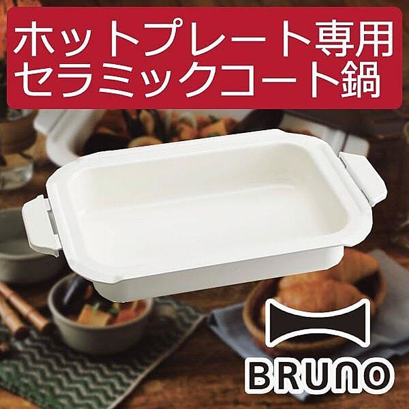 イデアインターナショナル Bruno ブルーノ コンパクトホットプレート用 セラミックコート鍋のレビュー 口コミとして参考になる投稿219枚 Roomclip ルームクリップ