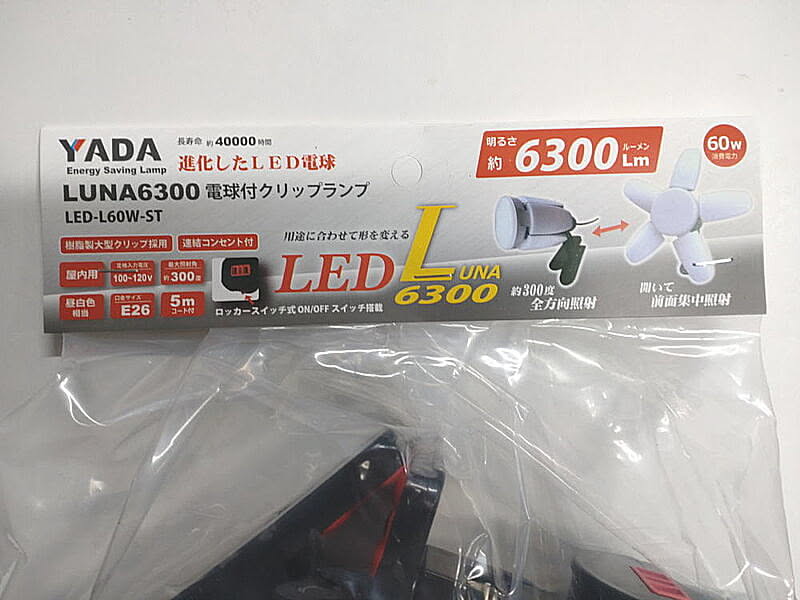 矢田電気 LED-L60W-ST LUNA6300 室内用クリップランプ 連結コンセント付 ルナ6300ルーメン YADA - 通販 |  RoomClipショッピング