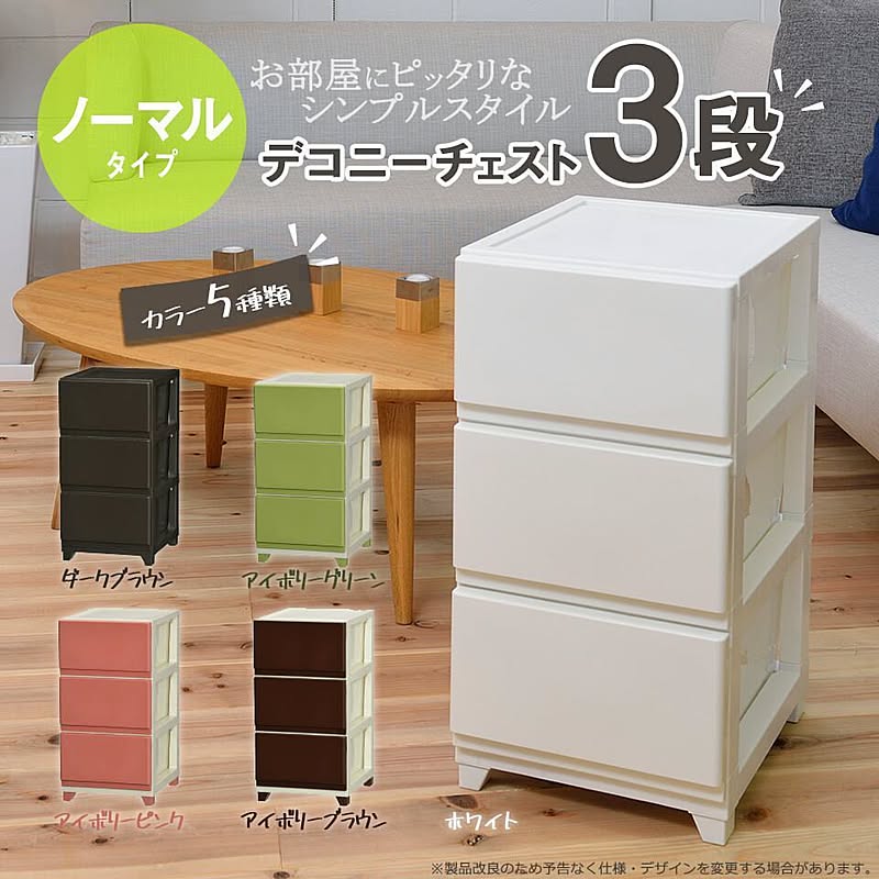 プラスチックチェスト