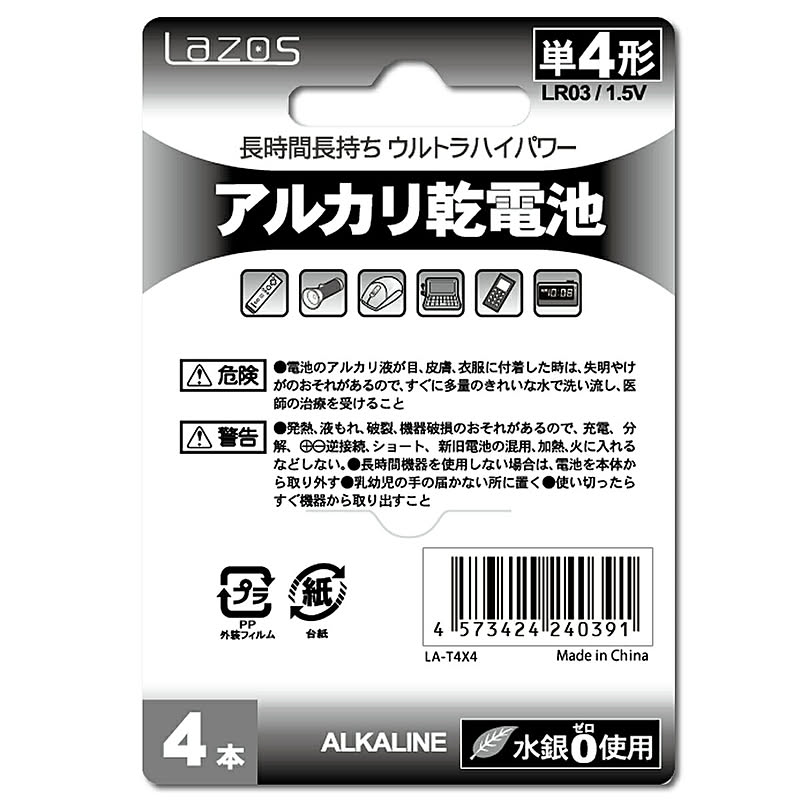 電池・充電池