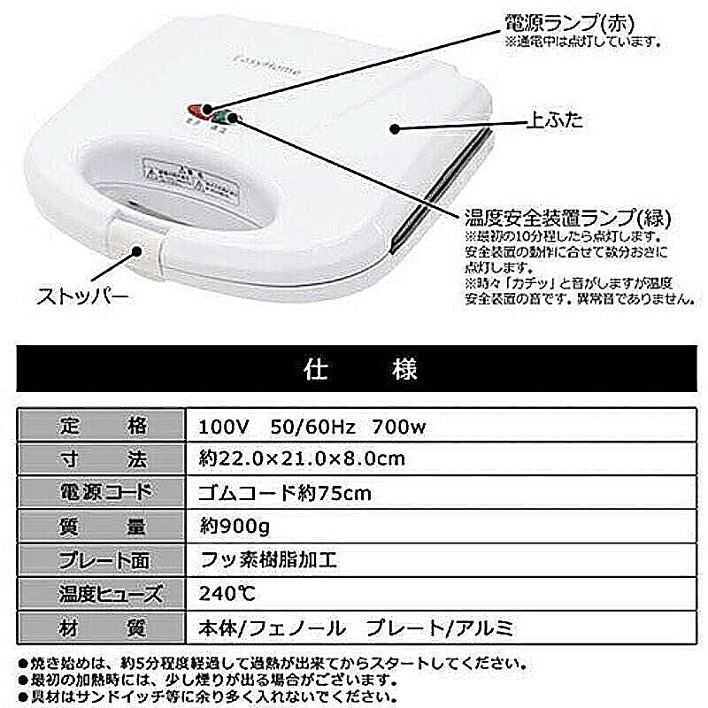 ホットサンドメーカー