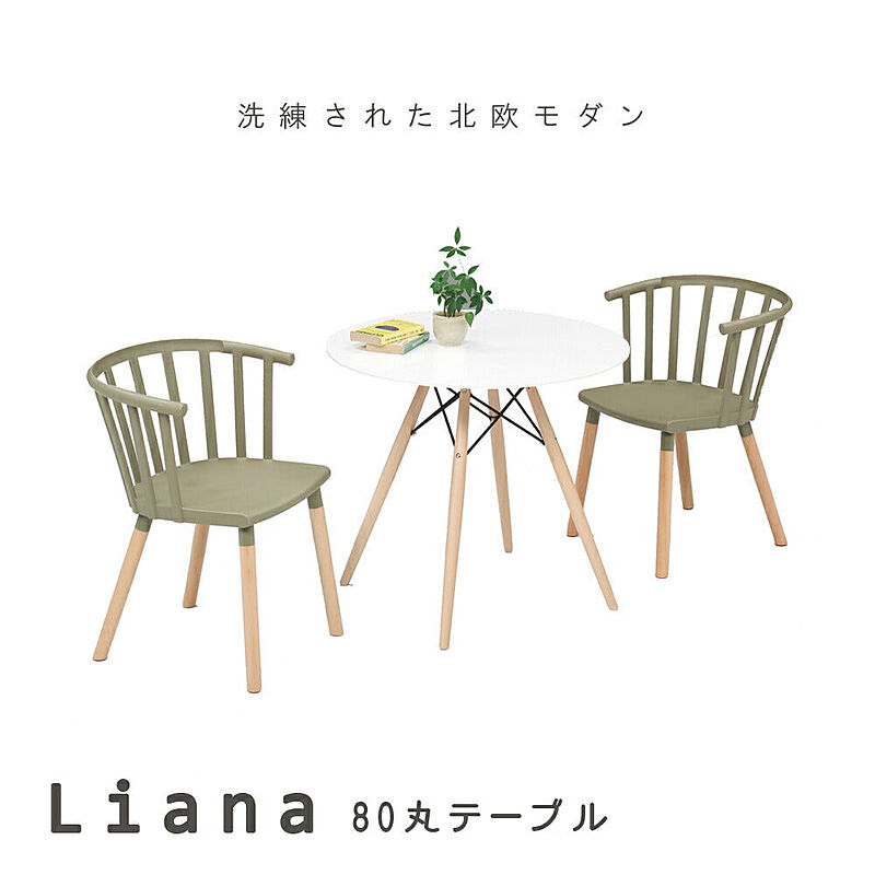 リアナ 80丸テーブル ダイニングテーブル 丸テーブル カフェテーブル ビーチ材 シングル カップル シンプルライフ ホワイト 白天板 メラミン 食卓 円卓