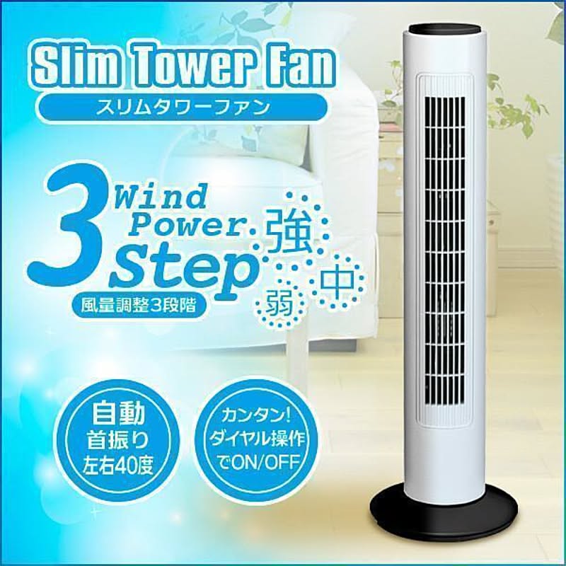 タワーファン