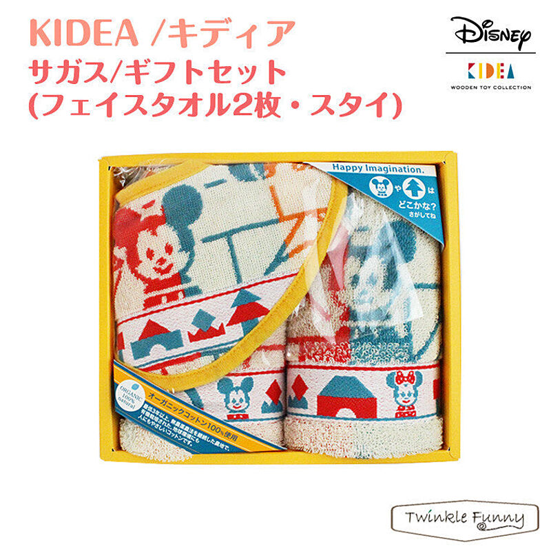 【正規販売店】キディア KIDEA サガス・ギフトセット／フェイスタオル２枚＆スタイ ディズニー TF-31261