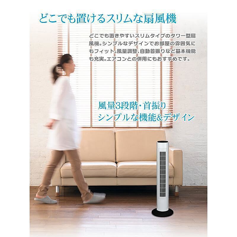 タワーファン