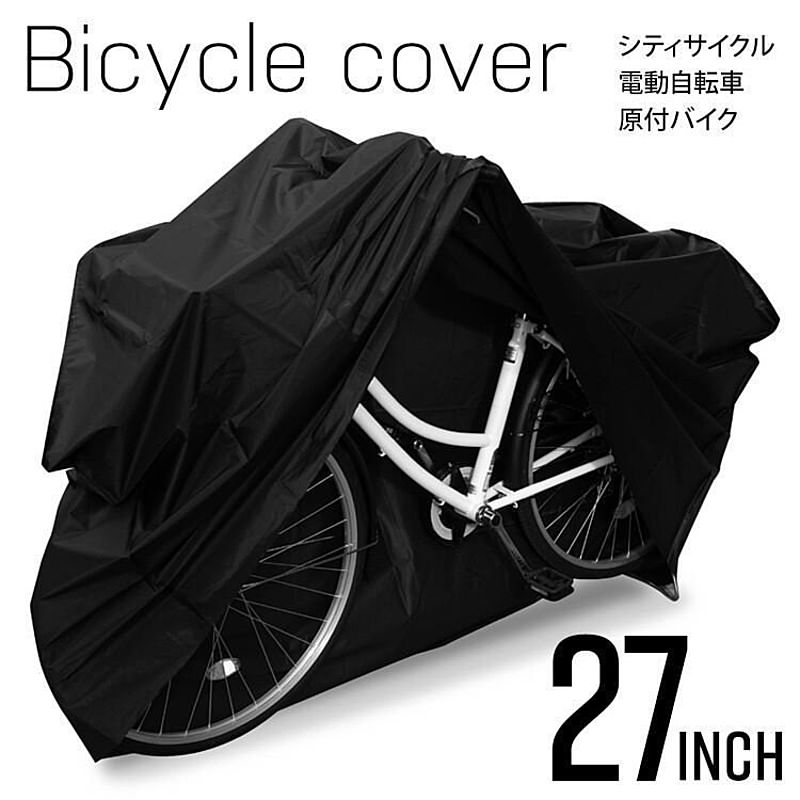 【▲】/2379 大型自転車カバー
