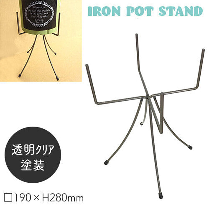 アイアン ポットスタンド ミドル19 No.324 industrial iron bar 高さ28cm 日本製 GREENGARDEN 鉢置き 鉢台 プランタースタンド 室内 プランツスタンド
