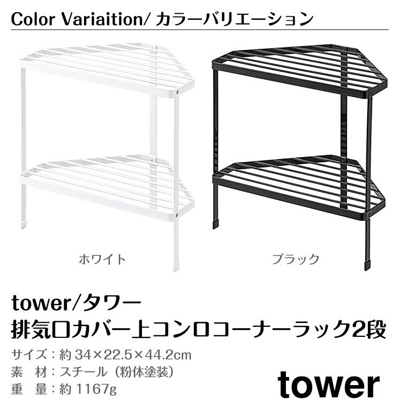 コンロラック・排気口カバー