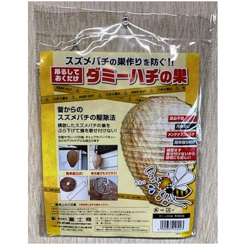 スズメバチの巣作り対策　ダミーのハチの巣