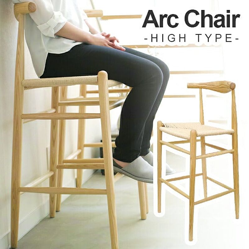 Arc Chair ( アークチェア ) ハイタイプ 木製 ペーパーコード カウンターバーチェア | 北米産ホワイトアッシュ