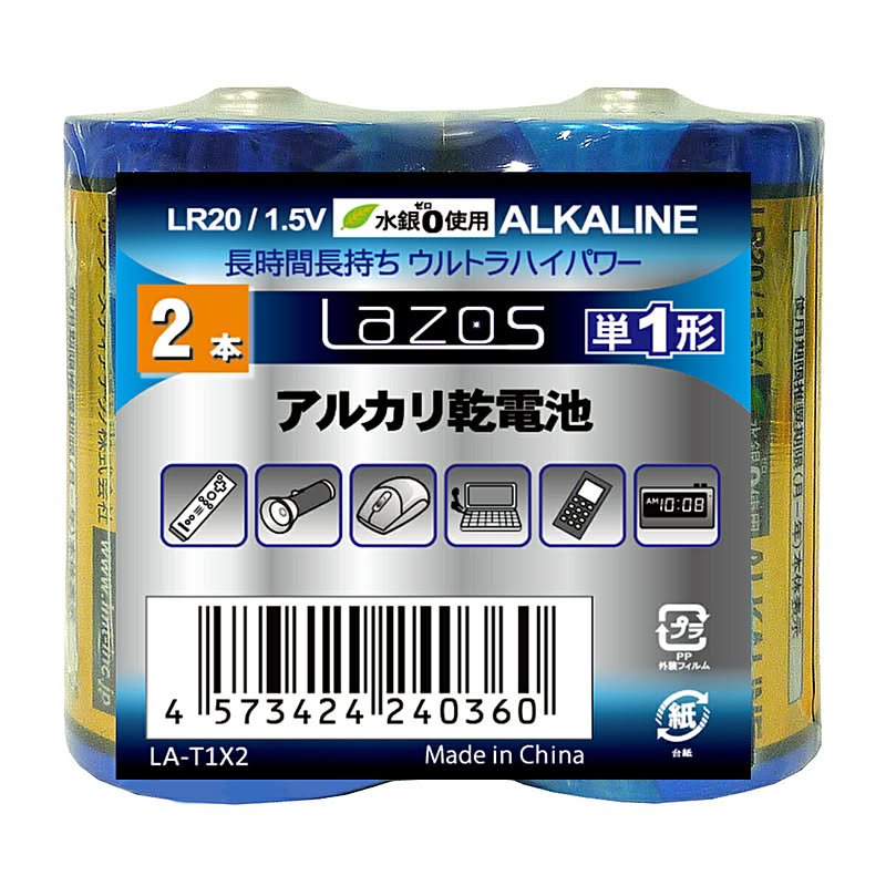 電池・充電池