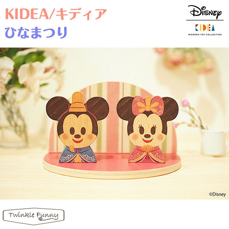 【正規販売店】キディア KIDEA ひなまつりミニ Disney ディズニー TF-31287
