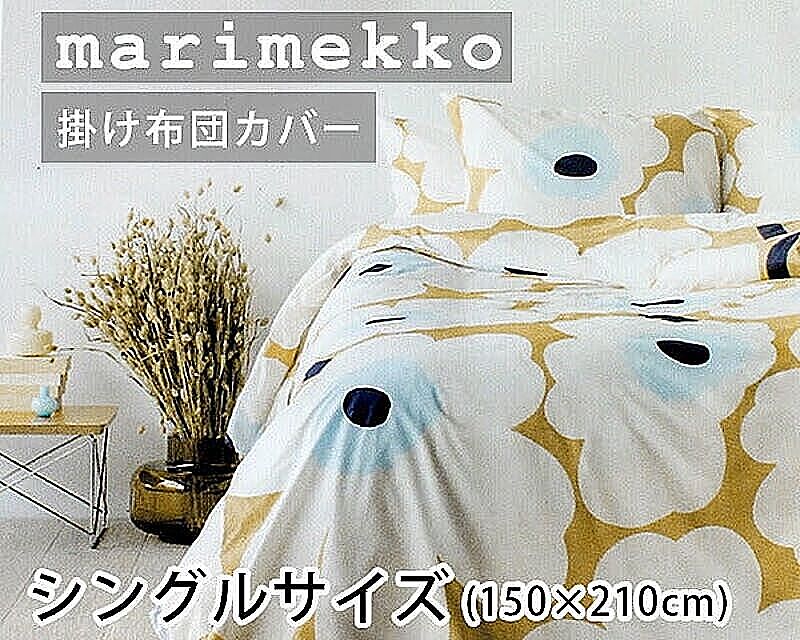マリメッコ marimekko マリメッコ ウニッコ 布団カバー(デュベカバー) 150x210cm(シングルサイズ) ベージュ/エクリュ