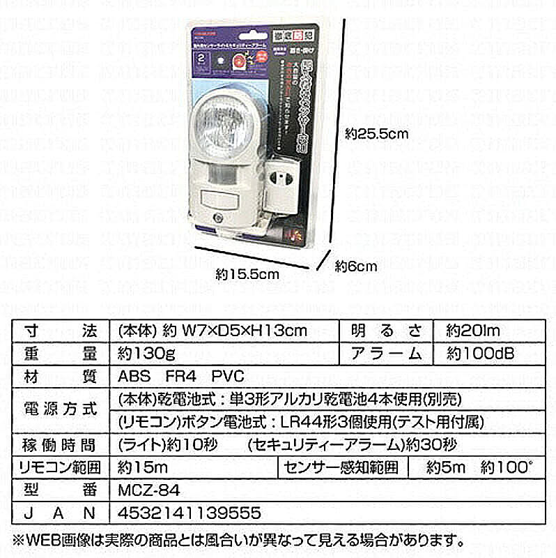 センサーライト