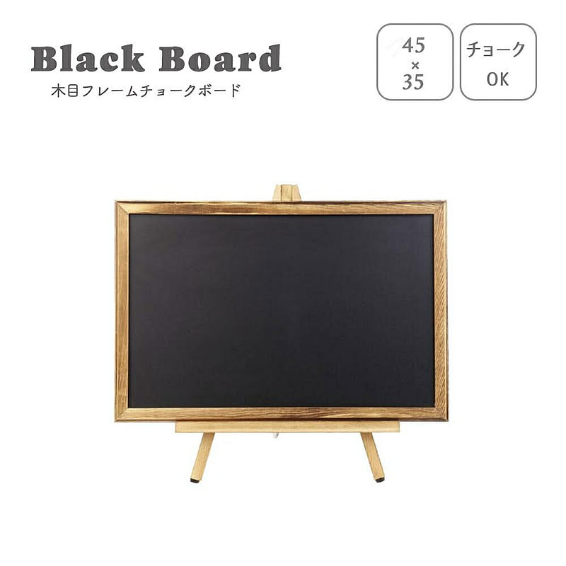 黒板 木製 ボード 45 30 スタンド付き メモ 板 掲示板 学校 オフィス 会議室 事務所 ミーティング おしゃれ 法人 パネル すぐに使える 会議 プレゼン テレワーク 飲食店 メニュー表 通販 Roomclipショッピング 黒板 木製 ボード 45 30 スタンド付き メモ 板 掲示板 学校 オフィス 会議室 事務所 ミーティング おしゃれ 法人 パネル すぐに使える 会議 プレゼン テレワーク 飲食店 メニュー表 通販 Roomclipショッピング