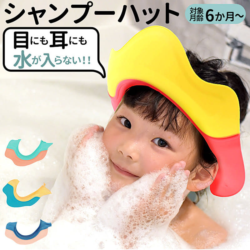 子供用 シャンプーハット ベビー用品のレビュー クチコミとして参考になる投稿0枚