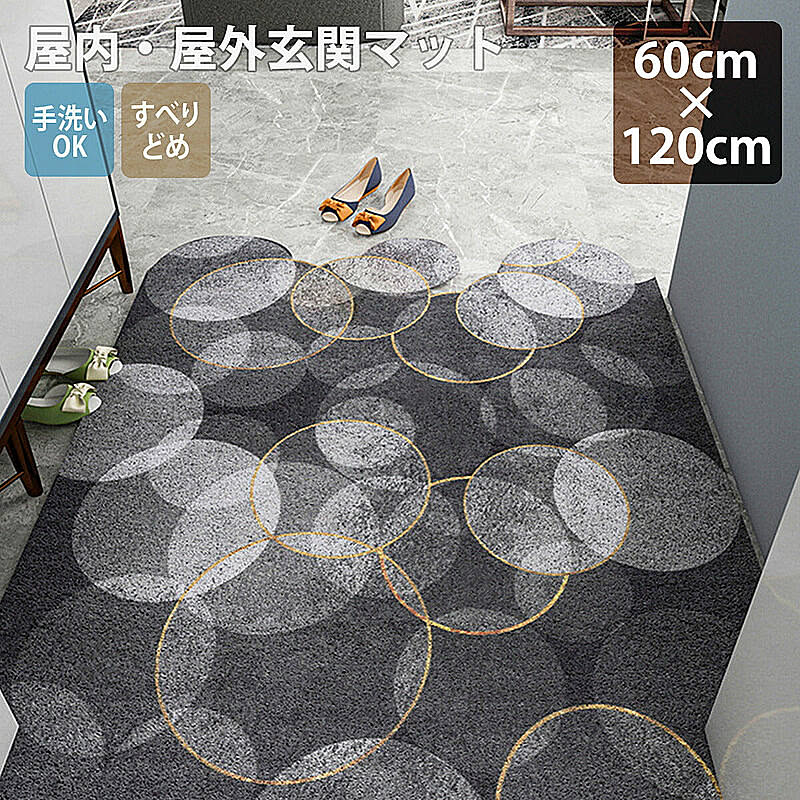 【ツインクル】玄関マット 屋内 屋外 北欧 おしゃれ 滑り止め付 滑り止め 手洗いOK 可能 お洒落 大人 カット可能 安心安全 マット 60×120cm st-10