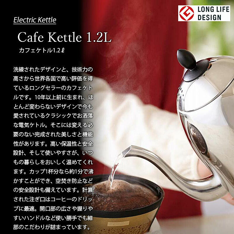 大石アンドアソシエイツ Cafe Kettle カフェケトル1.0 7412JP（1.2Lタイプ）電気ケトル コードレス - 通販 |  RoomClipショッピング