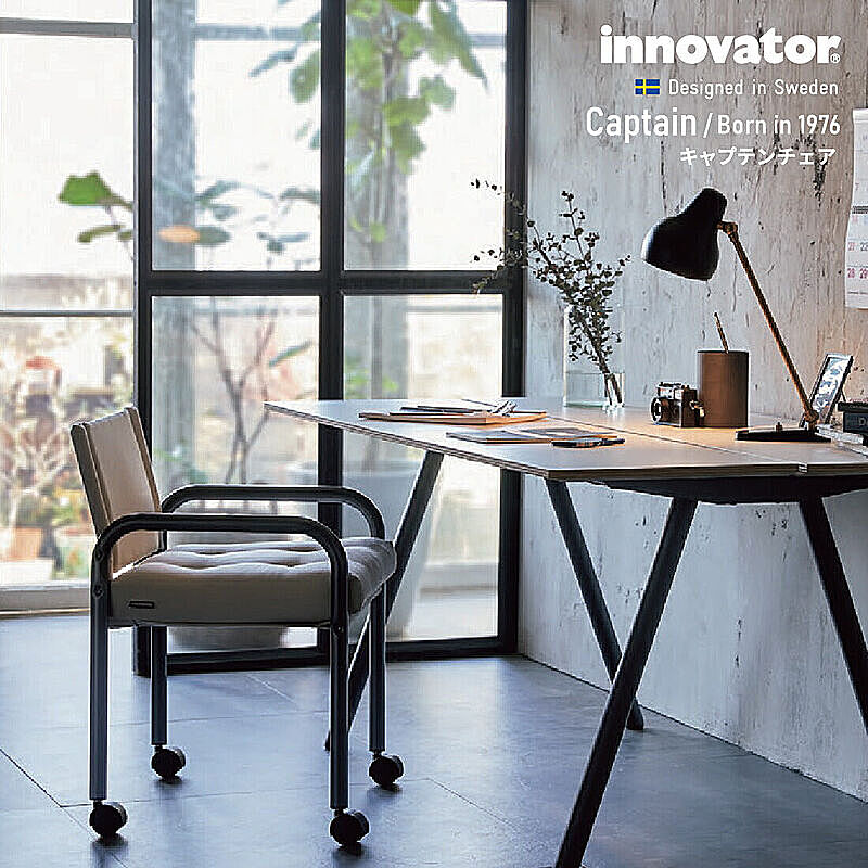 innovato/Capatain/イノベーター/キャプテンチェア/キャスター/スウェーデン/日本製