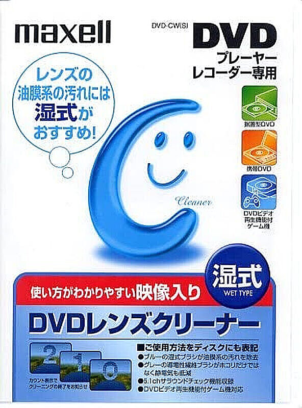 DVDレンズクリーナー 湿式 プレーヤー／レコーダー専用 マクセル DVD-CW(S) 管理No. 4902580700867
