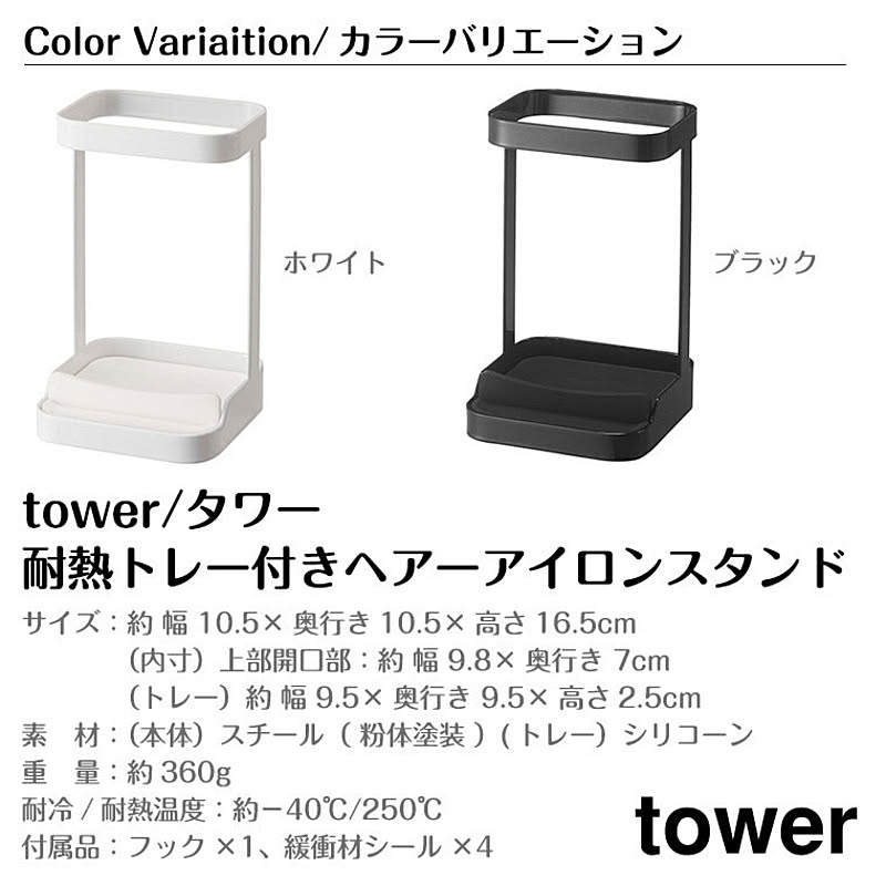 ドライヤー収納