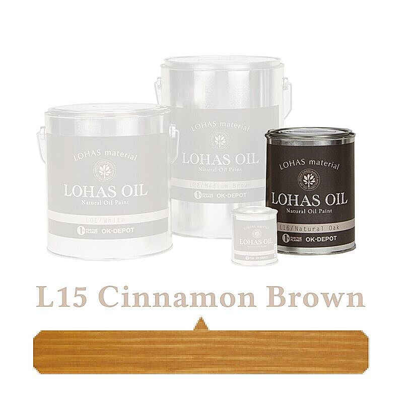 国産自然塗料 LOHAS material（ロハスマテリアル） LOHAS OIL（ロハスオイル） カラー L15:シナモンブラウン