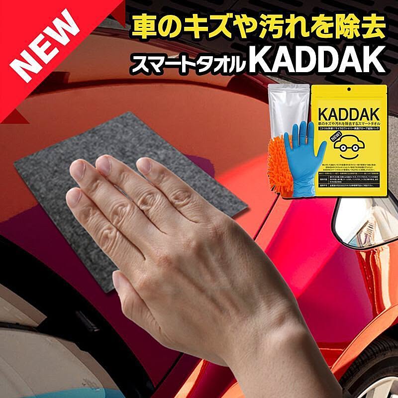 KADDAK 2袋セット