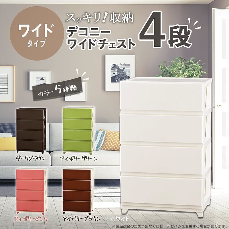 プラスチックチェスト
