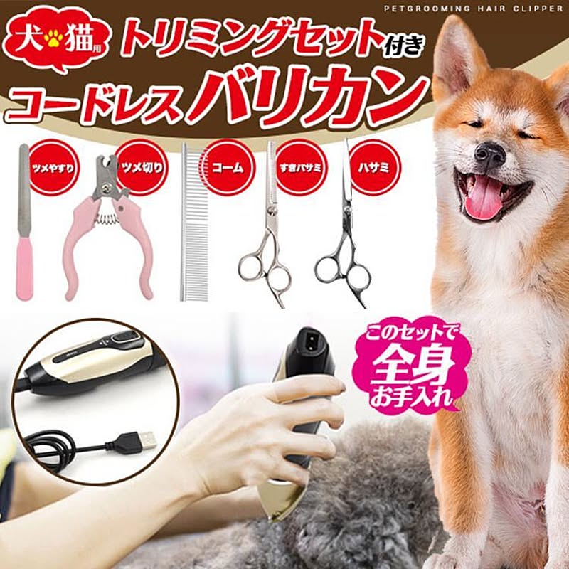 犬猫用バリカン