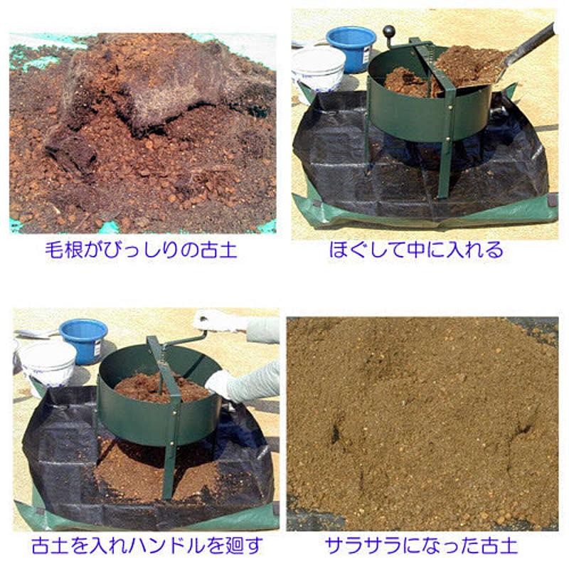 小林金物 ロータシーブ 回転式用土分別器 No.124 日本製 土ふるい 土