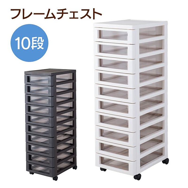 タンス・チェスト