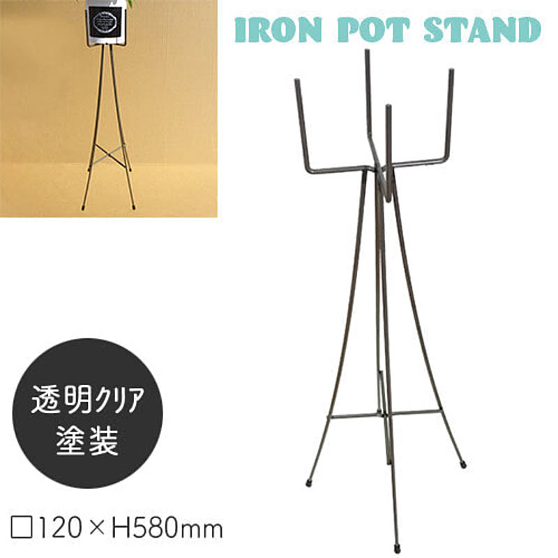 アイアン ポットスタンド トール12 No.323 industrial iron bar 高さ58cm GREENGARDEN 国産 鉢置き 鉢台 プランタースタンド 鉢スタンド プランツスタンド