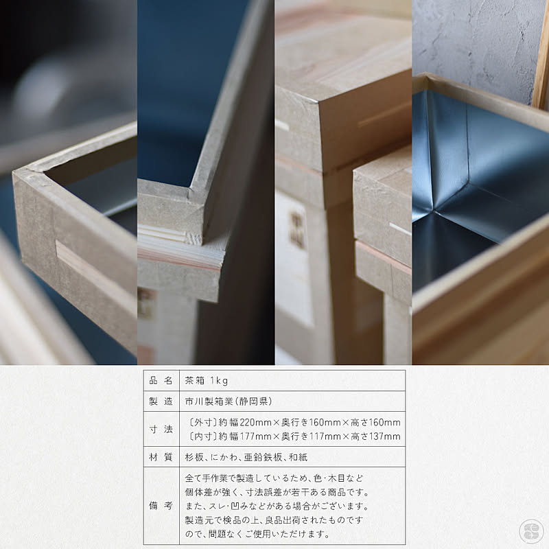 市川製箱業 杉製茶箱 1k 防湿・防虫 Made in Japan 在庫あり 市川製箱業 杉製茶箱 1k 防湿・防虫 Made in Japan 在庫あり
