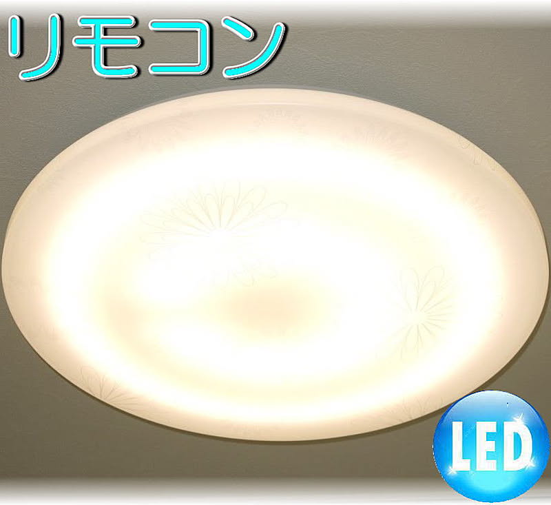 【LED付き！】可愛いLED照明 新品 可愛いデザイン LED シーリング照明 リモコン付き 調光＆調色タイプ 照明 照明器具 led シーリング 豪華 安い 北欧 おしゃれ アンティーク