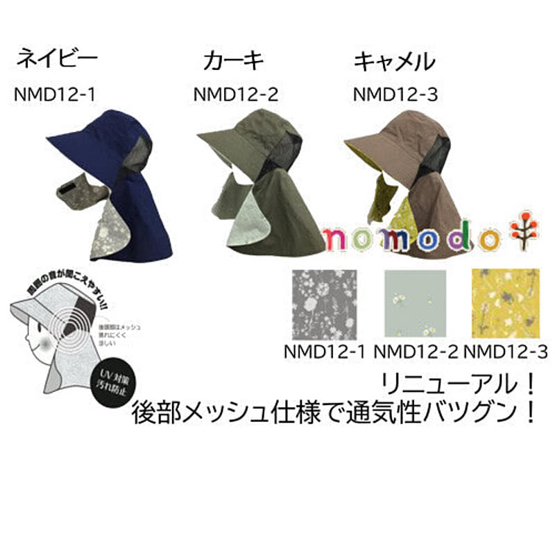 nomodo kikoeru あぐりハット メッシュ付 NMD12 帽子 日よけ 紫外線 暑さ対策 夏 熱中症 対策 農業女子 レディース 女性用 ガーデニングウェア 農作業 園芸 作業着 農作業着