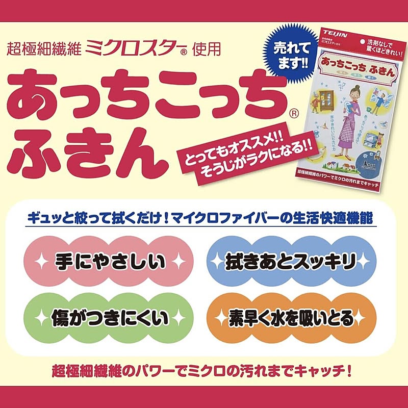 ふきん・ダスター