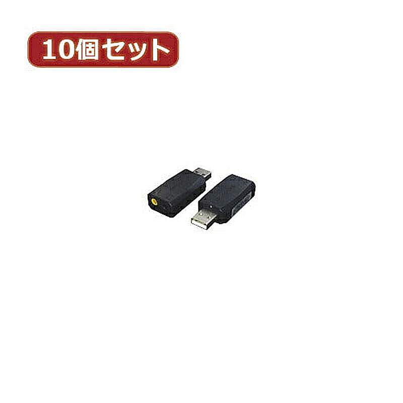 変換名人 10個セット USB音源 5.1chサウンド USB-SHSX10 管理No. 4589452953714