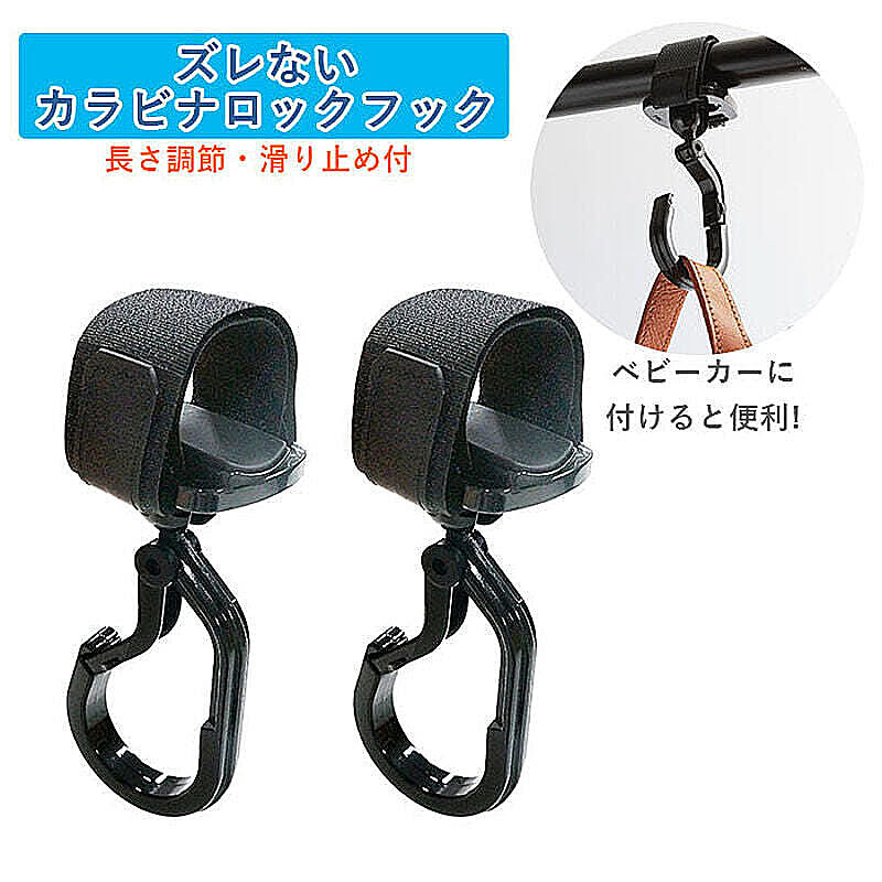 ベビーカー フック おしゃれ 赤ん坊のレビュー クチコミとして参考になる投稿0枚