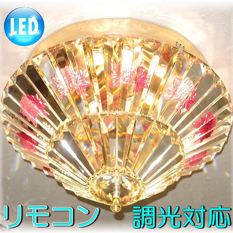 【LED付き！】綺麗なLED照明 新品 豪華 綺麗なデザイン クリスタル led シャンデリア 照明 照明器具 led ライト 豪華 天井 おしゃれ 安い 北欧 アンティーク