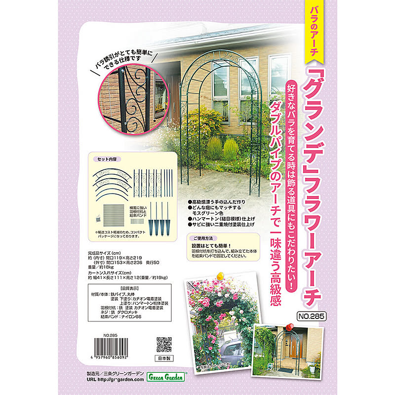 小林金物 豪華な グランデ フラワーアーチ No.285 日本製 薔薇アーチ バラアーチ ガーデンアーチ 幅広 ガーデニング パーゴラ 園芸 庭  ローズ ラティス つるバラ 誘引 GREENGARDEN 通販 家具とインテリアの通販【RoomClipショッピング】